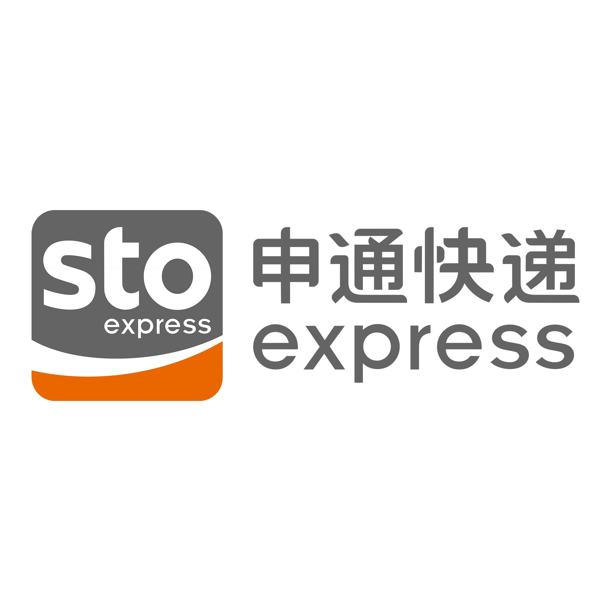 揭西申通快递