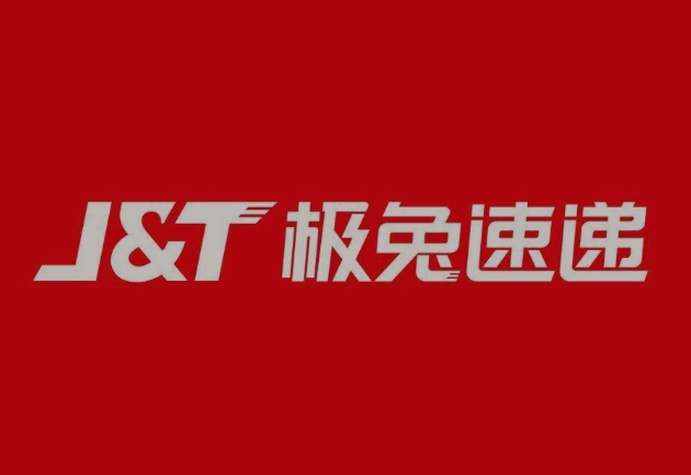 揭西极兔快递